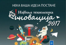 Neka Vaša ideja postane Najbolja tehnološka inovacija za 2017.godinu