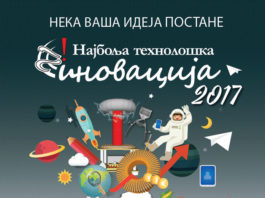Neka Vaša ideja postane Najbolja tehnološka inovacija za 2017.godinu