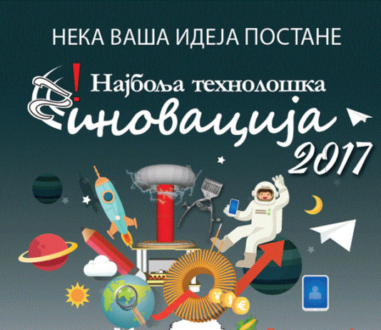 Neka Vaša ideja postane Najbolja tehnološka inovacija za 2017.godinu