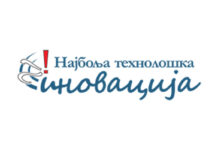 Traži se inovacija – Nagradni fond 5 miliona dinara